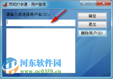 雨阳打字通 1.0 免费版