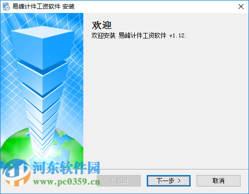 易峰计件工资软件下载 1.12 免费版