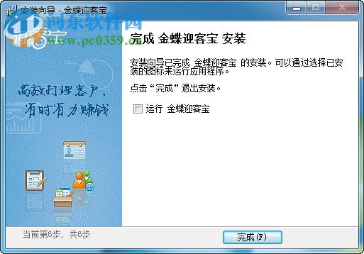 金蝶迎客宝下载 3.2.0.3 官方最新版