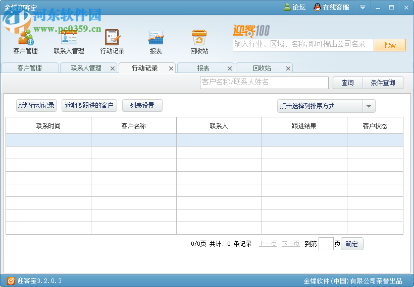 金蝶迎客宝下载 3.2.0.3 官方最新版
