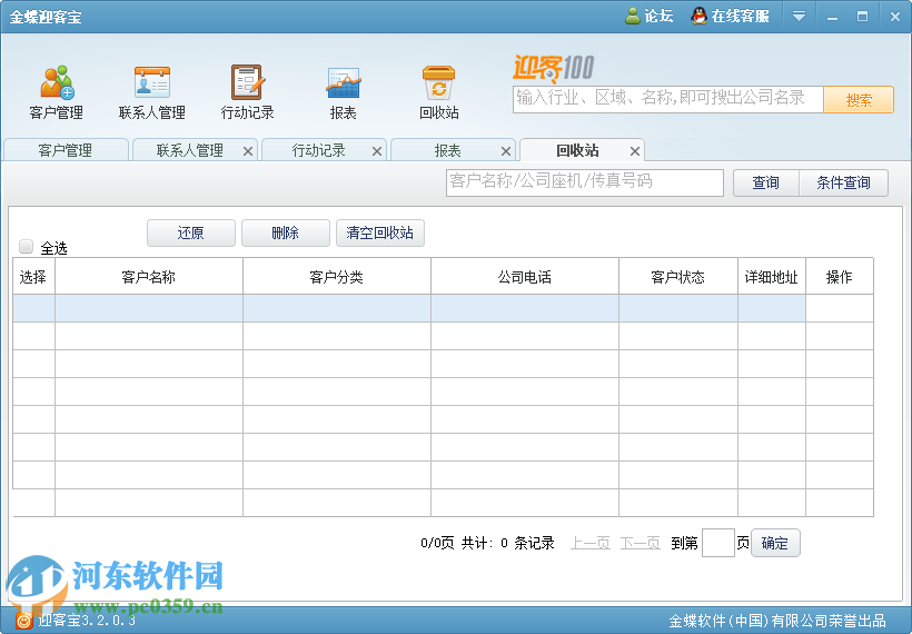 金蝶迎客宝下载 3.2.0.3 官方最新版