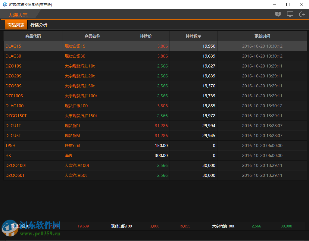 大连大宗商品交易中心实盘软件 2.0 最新客户版