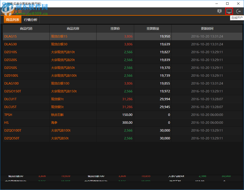 大连大宗商品交易中心实盘软件 2.0 最新客户版