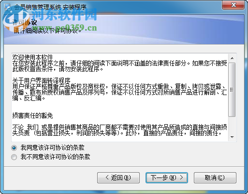 会员销售管理系统下载 201409012 官方最新版