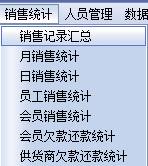 会员销售管理系统下载 201409012 官方最新版