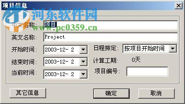 易利项目管理软件