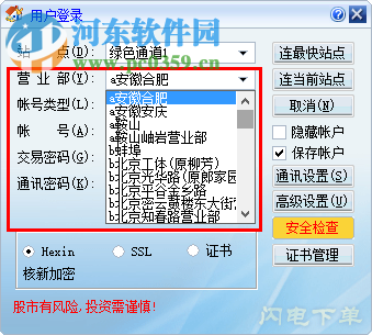 海通交易系统(海通委托5.0绿色通道版)下载 5.0 官方最新版