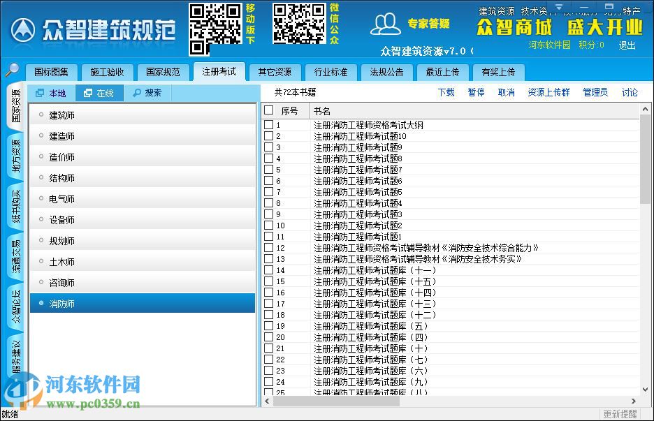 众智建筑规范下载 5.2 官方最新版
