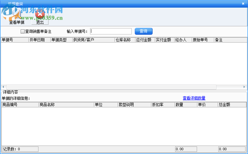 美萍服装销售管理系统标准版 2018.2 官方版