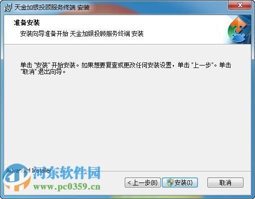 天金加银投顾服务终端下载 6.0.3 官方版