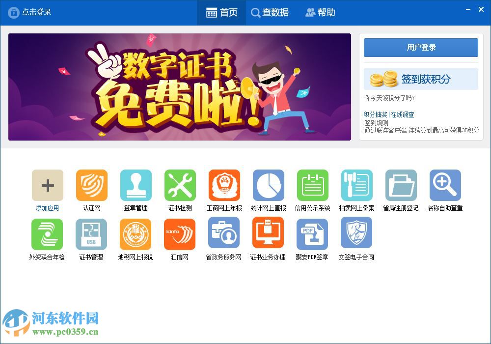 汇信联连客户端官方下载 3.0.10.67 最新免费版