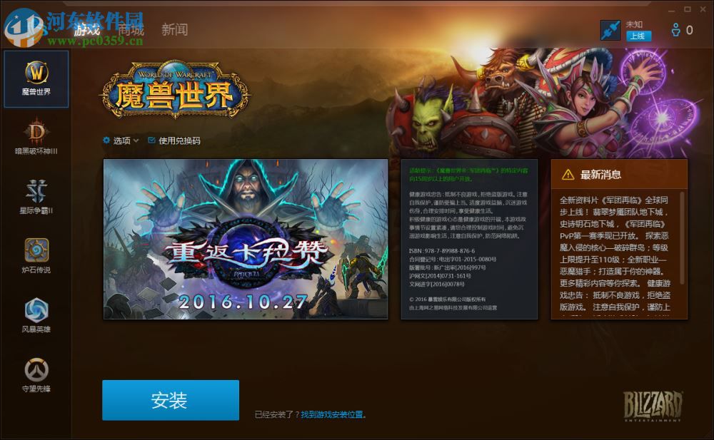 暴雪战网语音 1.5.1 最新免费版