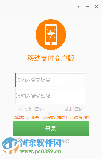 威富通移动支付商户版 4.6.1 官方版