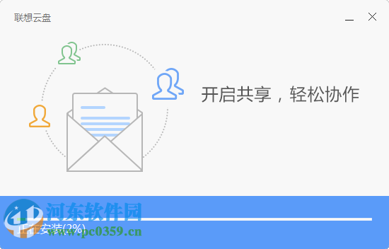 联想云盘客户端 1.5.0.7 官方版