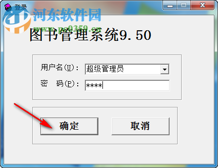 hydg图书管理系统下载 9.50 完美版