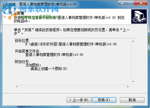 里诺人事档案管理软件下载 3.0.2 官方最新单机版