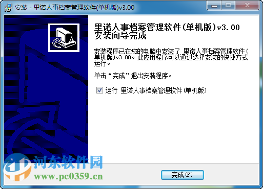 里诺人事档案管理软件下载 3.0.2 官方最新单机版