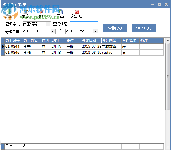 里诺人事档案管理软件下载 3.0.2 官方最新单机版