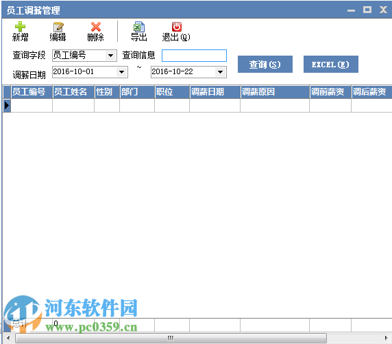 里诺人事档案管理软件下载 3.0.2 官方最新单机版