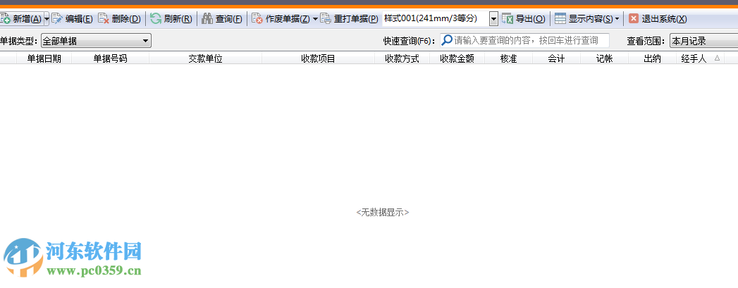 益胜一栏式收据打印管理下载