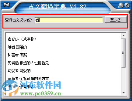 古文翻译字典 4.82 绿色版