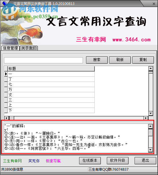 古文翻译字典 4.82 绿色版