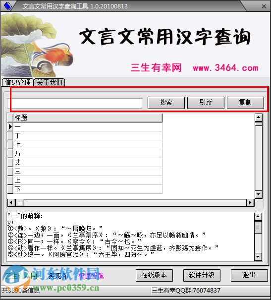 古文翻译字典 4.82 绿色版