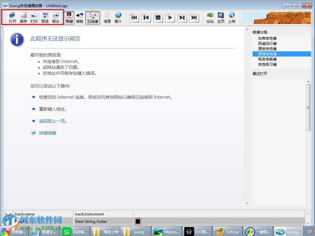 susng吉他谱播放器下载 1.1 中文绿色版