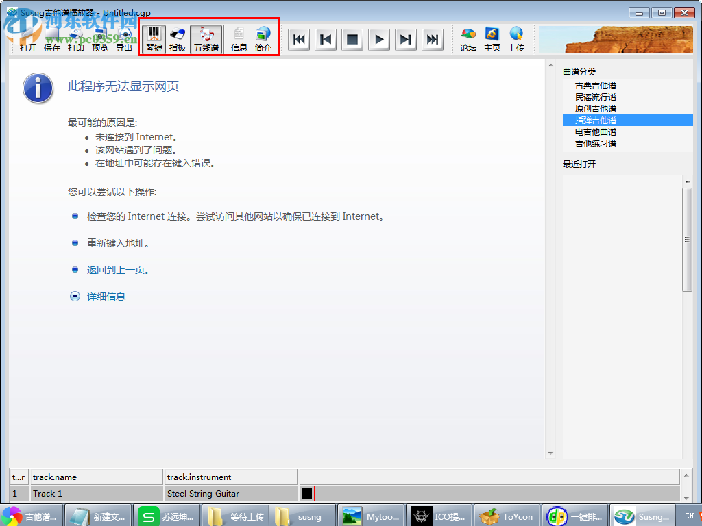 susng吉他谱播放器下载 1.1 中文绿色版