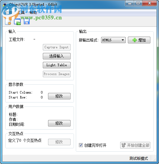 Object2VR(全景视频制作) 3.0 Beta4 中文免费版
