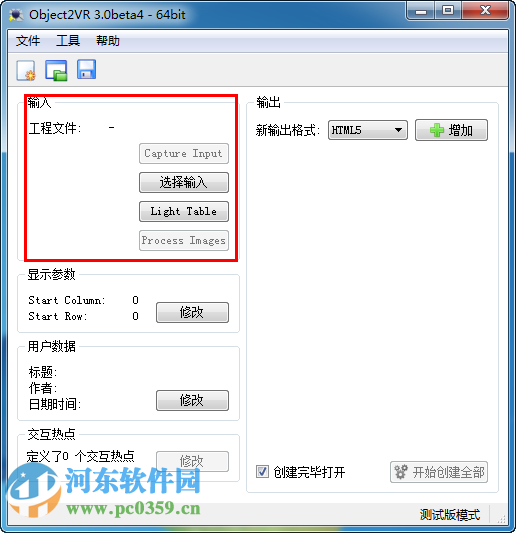 Object2VR(全景视频制作) 3.0 Beta4 中文免费版