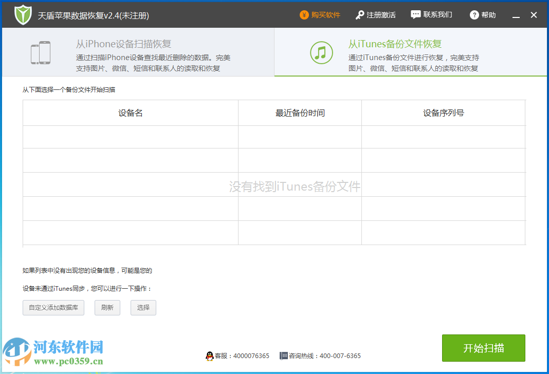 天盾智能手机数据恢复软件 2.4 官方版