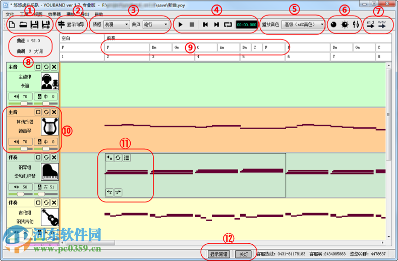 悠悠虚拟乐队免费版(附使用教程)下载 1.8 官方版
