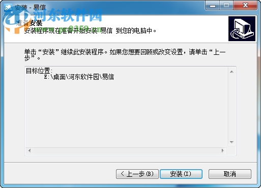 易信掌中云 4.7.6 官方pc版