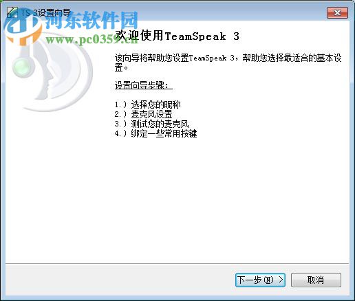 TS语音(TeamSpeak) 3.2.5 官方中文版