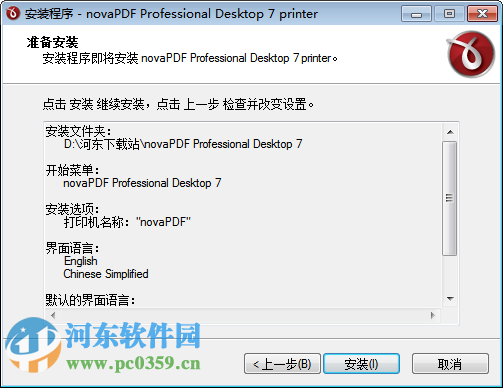 NovaPDF打印机 2016 无水印正式版