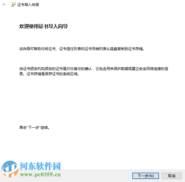 CFCA根证书下载 1.0 官方最新版