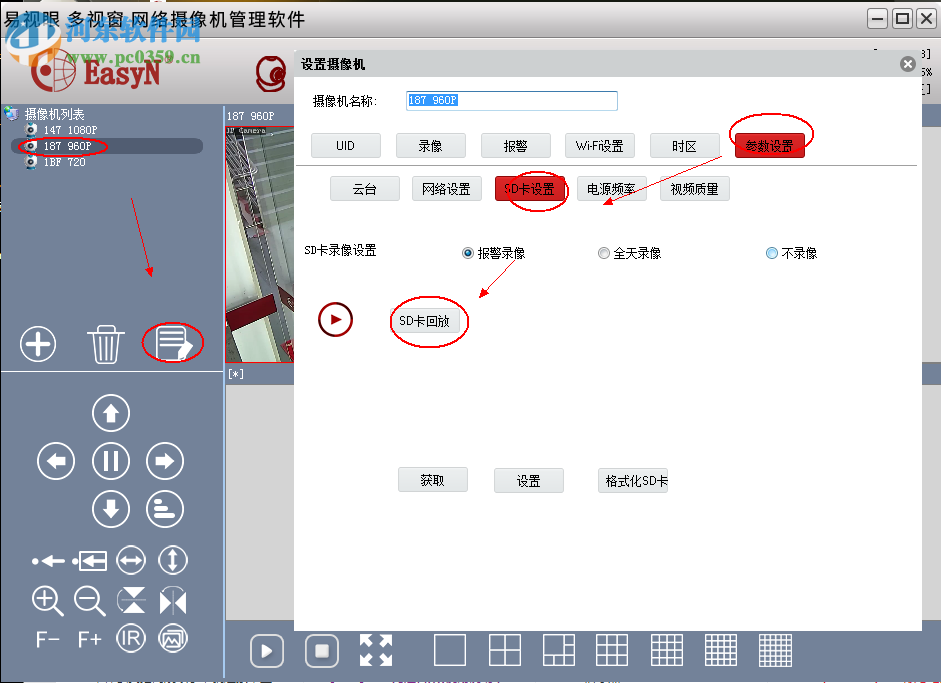 easyn 易视眼软件下载 3.0.2.5 官方版