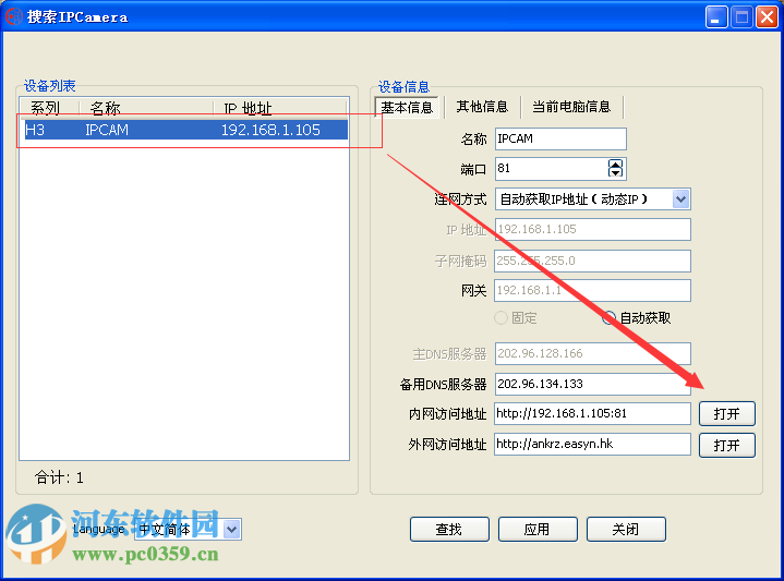 easyn 易视眼软件下载 3.0.2.5 官方版