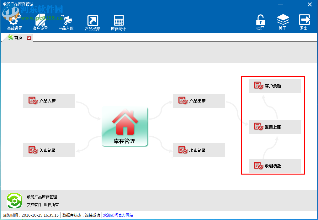 最简产品库存管理下载 3.5 官方版