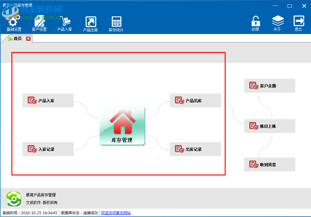 最简产品库存管理下载 3.5 官方版