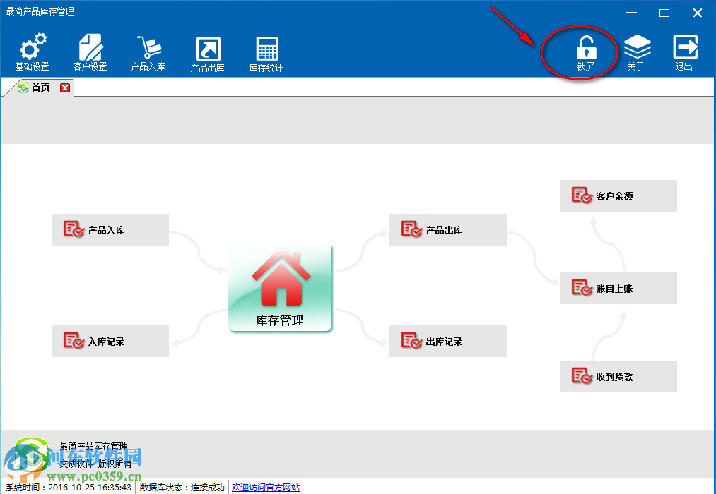 最简产品库存管理下载 3.5 官方版