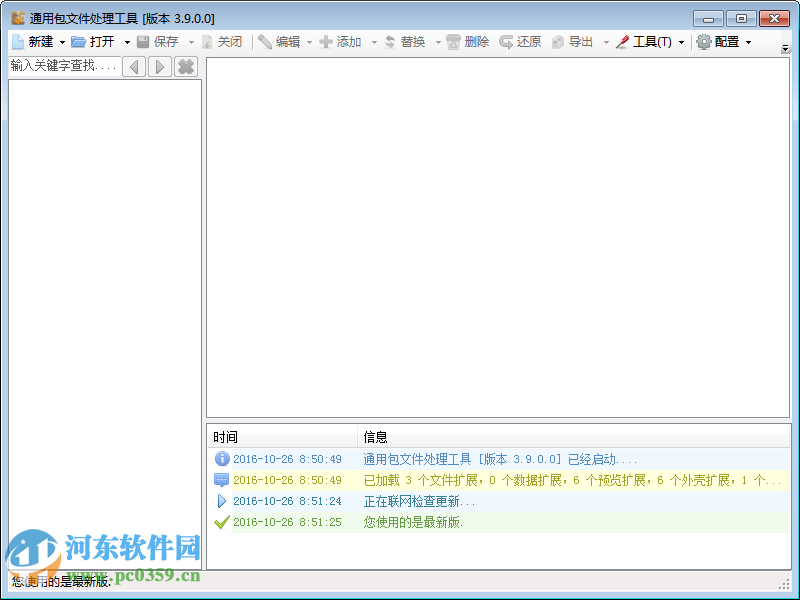 通用文件包处理工具(rdb打包解包工具) 3.9 绿色版
