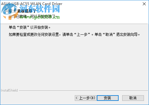 华硕USB-AC55无线网卡驱动下载 1.0.0.8  官方版