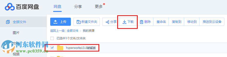 hyperworks软件包32位/64位 附使用教程 13.0 最新免费版