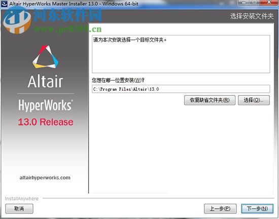 hyperworks软件包32位/64位 附使用教程 13.0 最新免费版