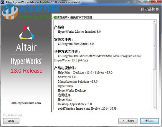 hyperworks软件包32位/64位 附使用教程 13.0 最新免费版