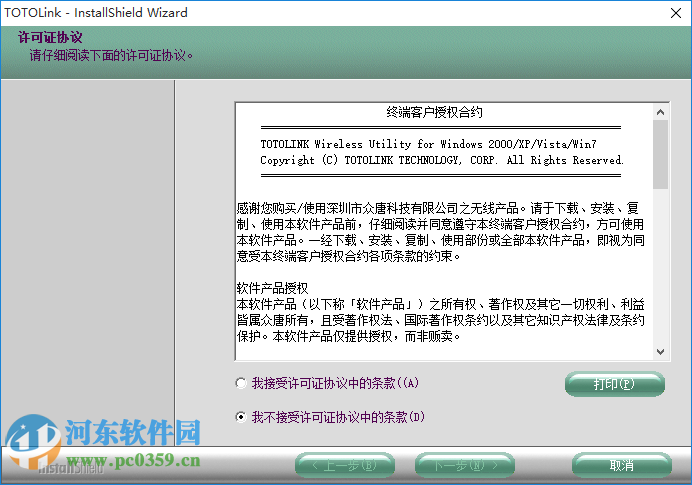 TOTOLINK N500UA驱动下载 1.0 官方版