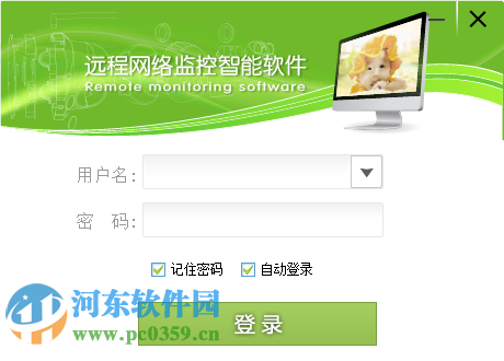 荣天视低码流远程pc客户端 2018 3.0.3.2 官方版