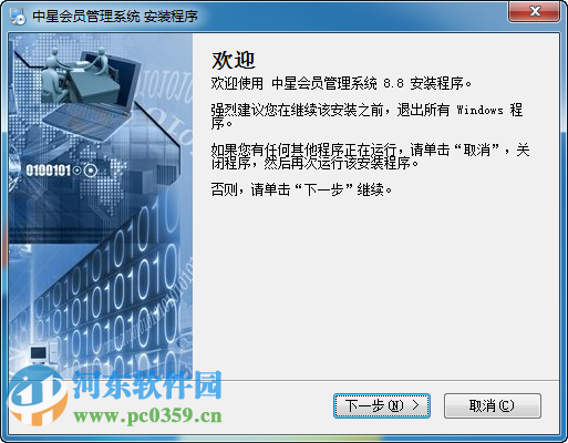 中星会员管理系统下载 8.8 官方版